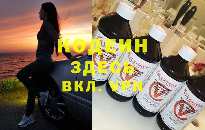 Кодеин Purple Drank  Микунь 